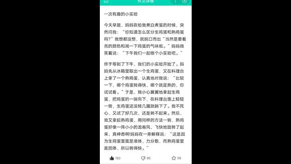 [图]三年级的作文我做了一项小实验。