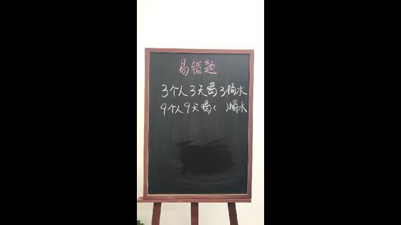 [图]老师讲解小学数学易错题