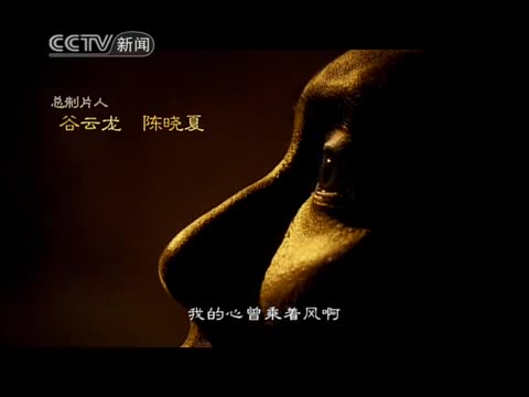 [图]CCTV-大型纪录片《敦煌》.20100217-04