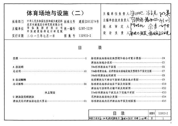 求13J933-2体育场地与设施图集(二)清晰PDF完