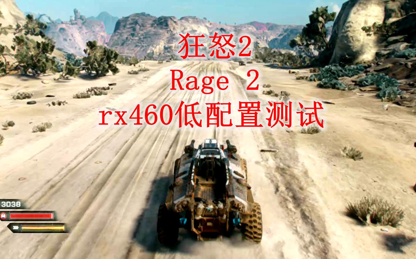 [图]狂怒2 Rage 2 rx460低配置测试