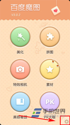 百度魔图特效相机切换方法