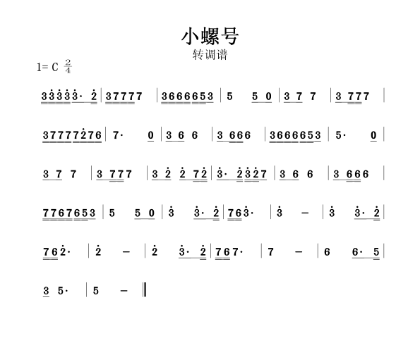 小螺號簡譜能改成c調嗎?