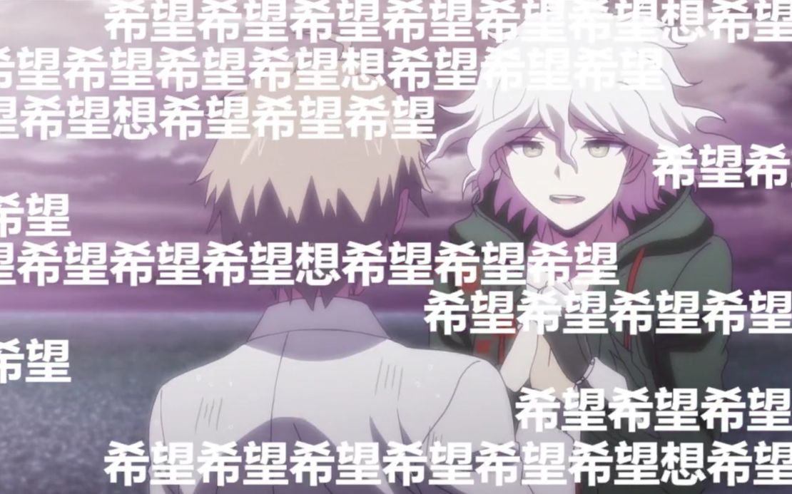 【完结吐槽】 弹丸论破  希望篇-扯淡向吐槽