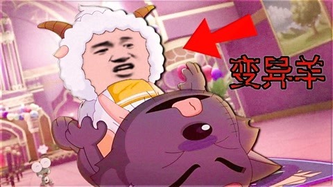 喜羊羊与灰太狼羊村大崩坏:羊族大面积变异,灰太狼离奇失踪!