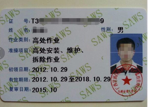 浙江省线路员登高证外省有用吗