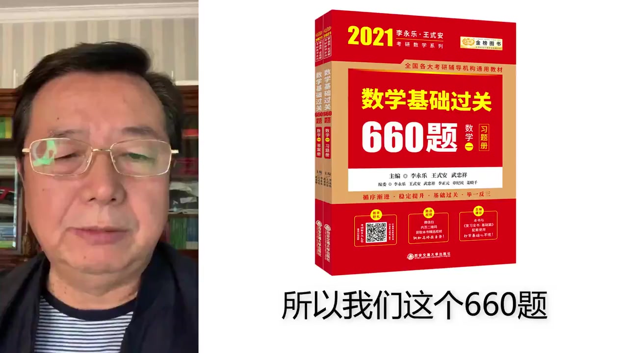 [图]2021李永乐考研数学660数一 二 三基础篇复习全书真题