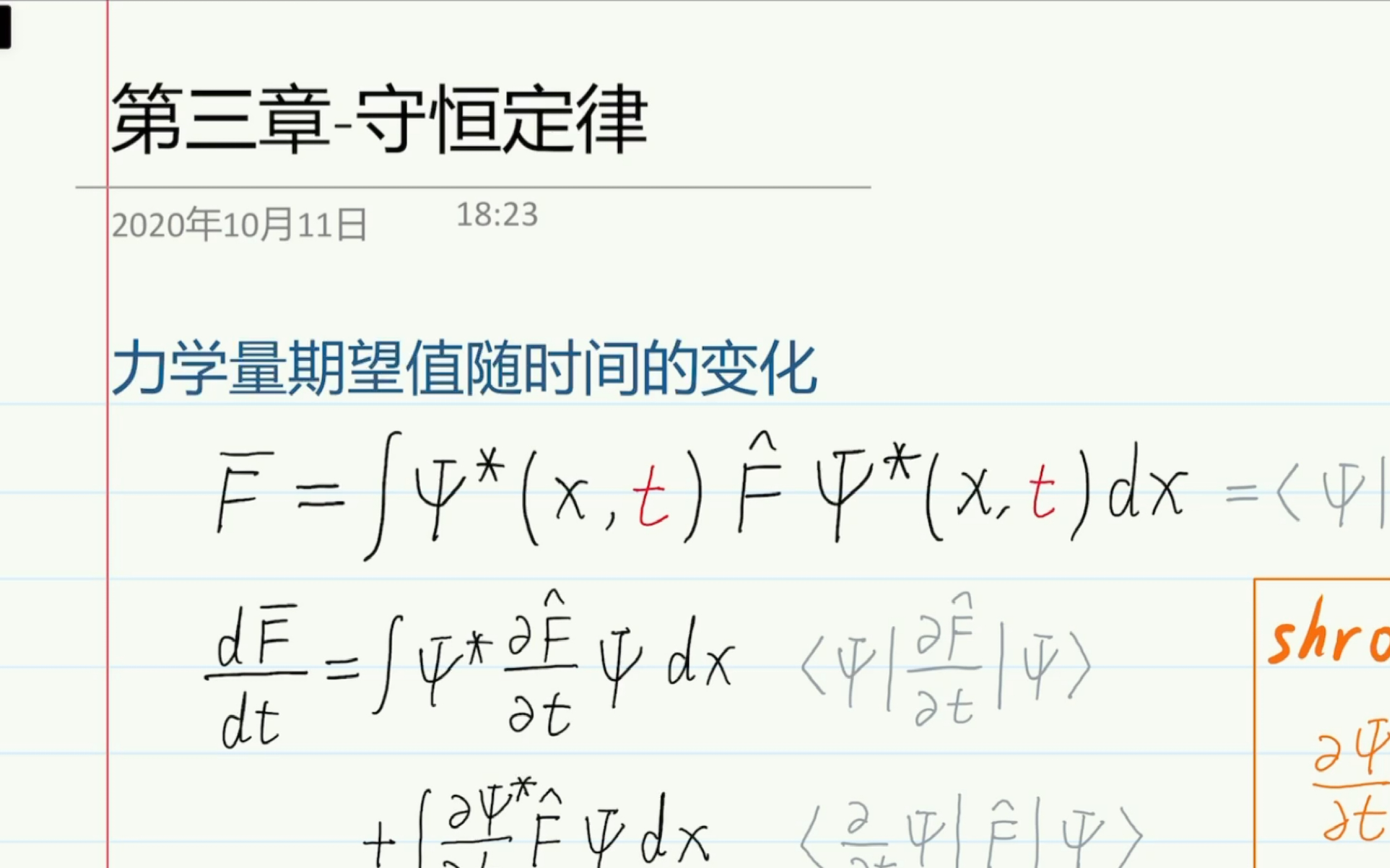 [图]周世勋量子力学教程-课程录像-贺杨乐-3_8-守恒定律