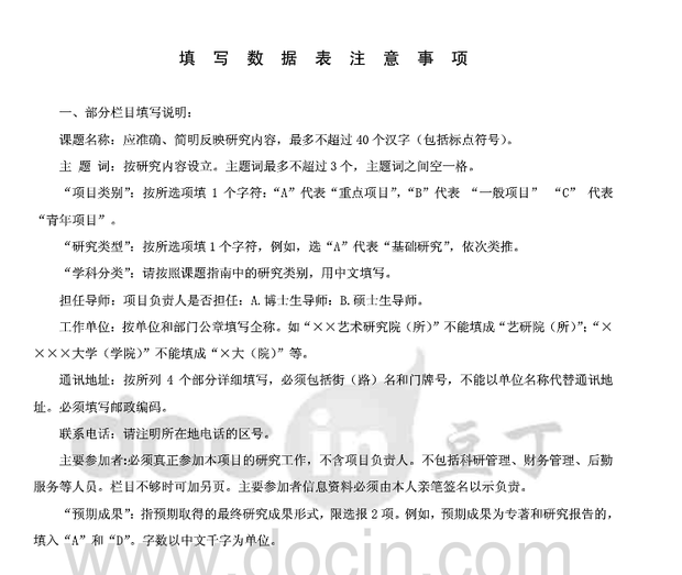 江西省文化艺术科学规划项目申报书怎么写