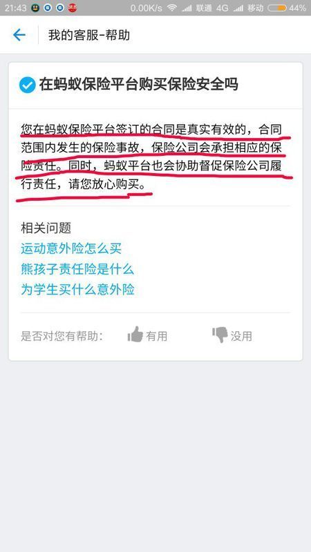 支付宝上的保险可靠吗?