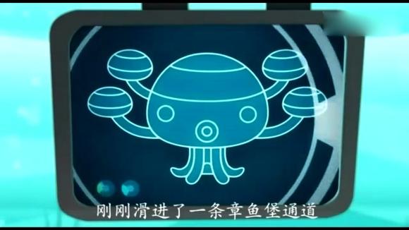 《海底小纵队》小顽皮滑溜