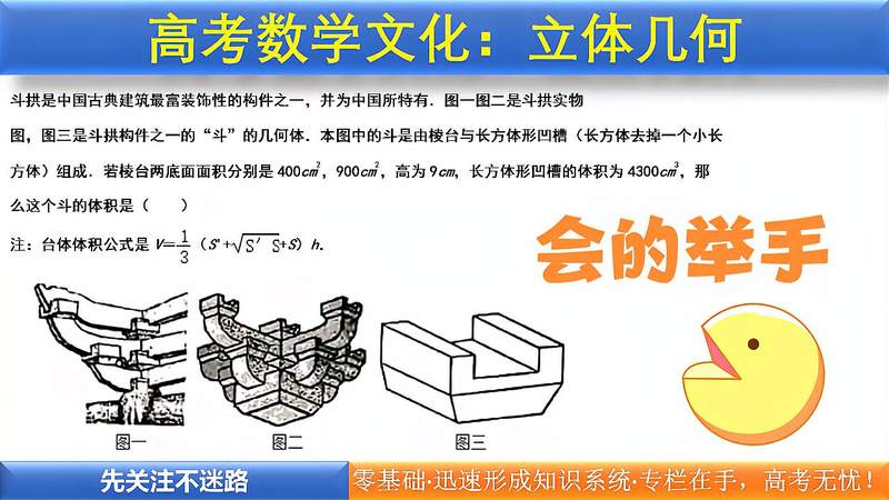 [图]高考数学中的数学文化:斗拱——立体几何棱台与长方体的体积问题