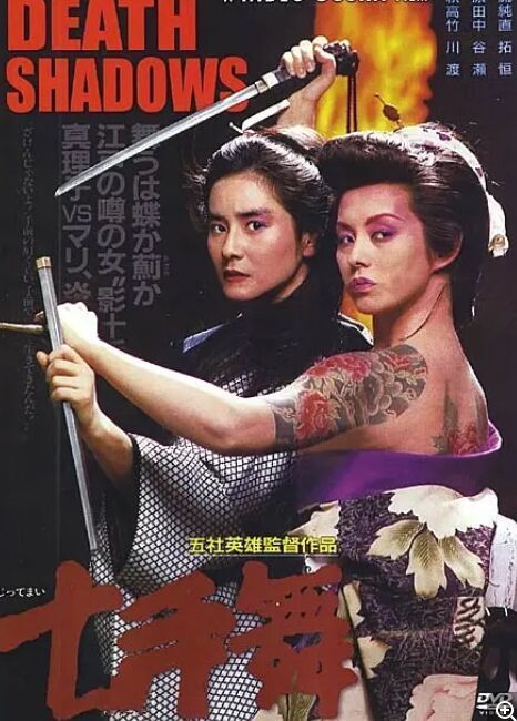 十手舞