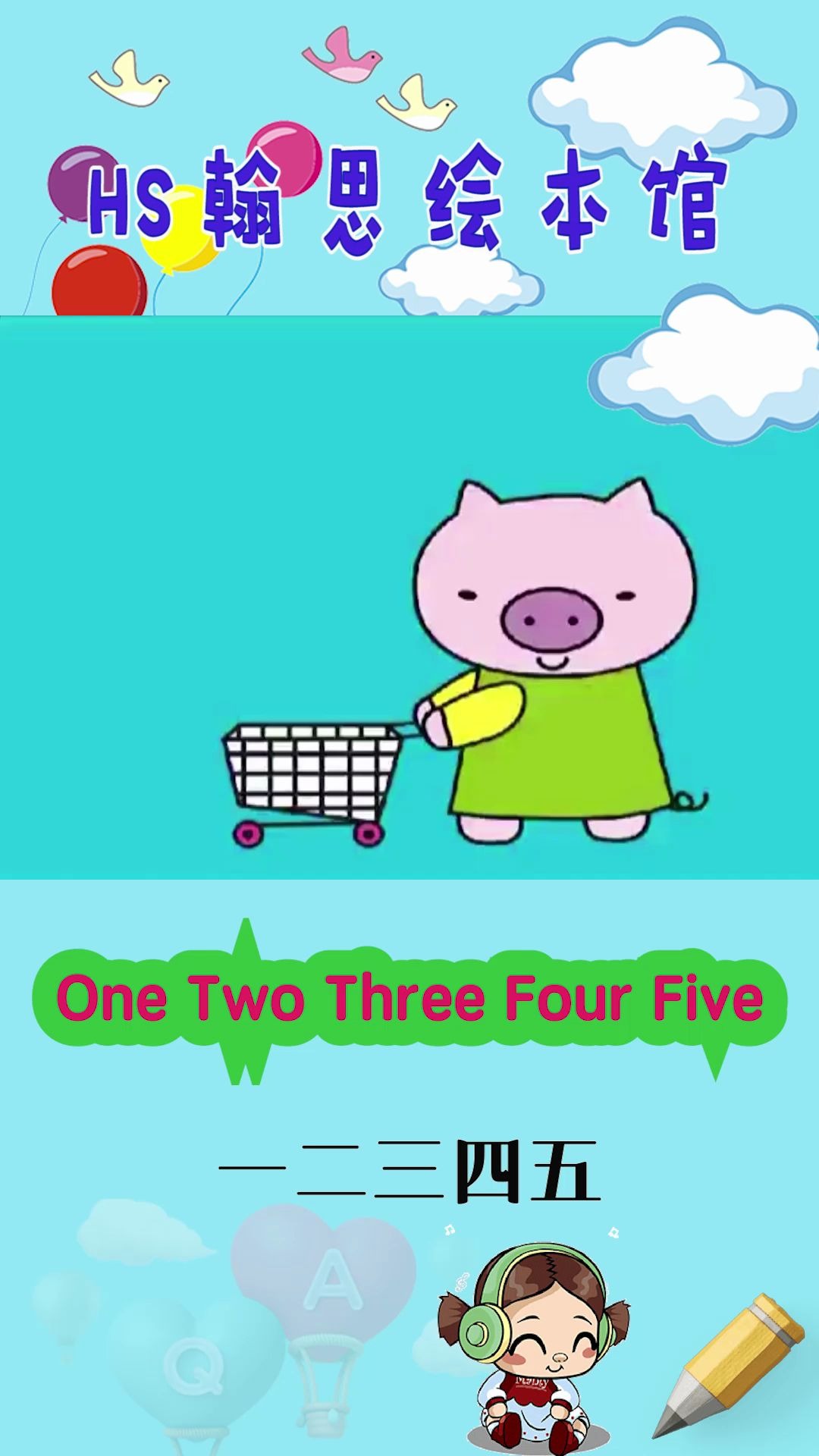 [图]英文绘本 one two three four five