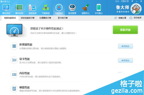 鲁大师是什么|鲁大师功能介绍