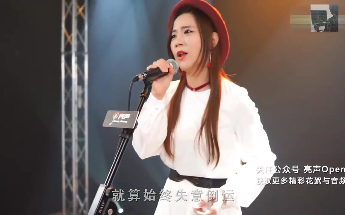 [图]【广东美女亮声OPEN】 翻唱苏芮经典怀旧曲《凭着爱》超好听