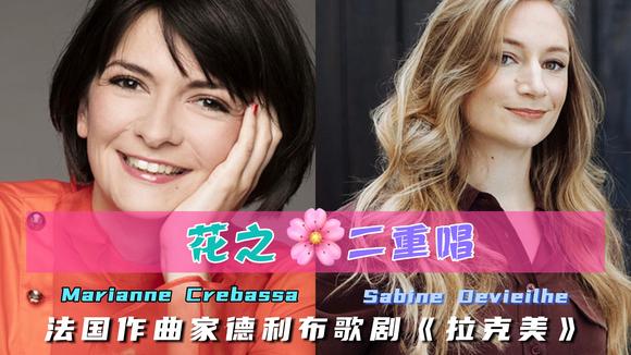 超级好听的《 花之二重唱》,和声旋律一出来就爱上了!