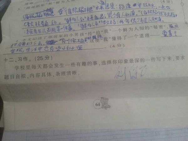 作文在学校里发生的一件趣事540字