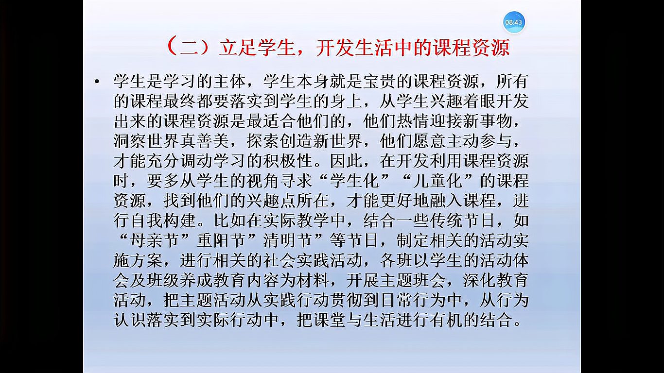 [图]2022年版义务教育道德与法治学科课程标准---课程实施---课程资源开发与利用解读