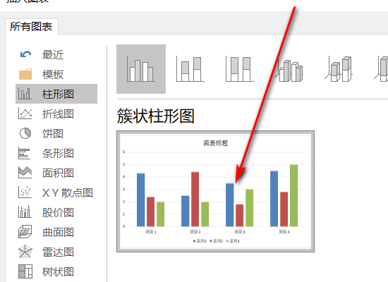4,插入一个簇状柱形图,点击确定.