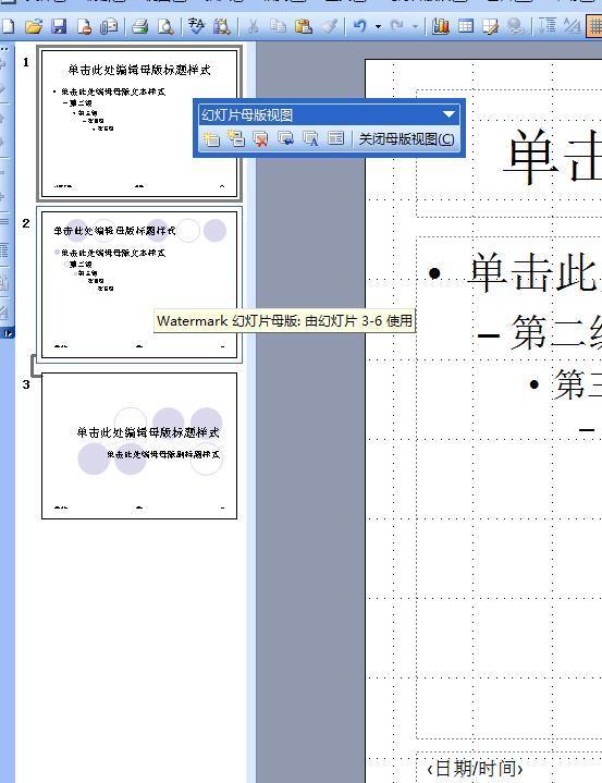 PPT2003中,如何利用母版 给其中的几页,例如2