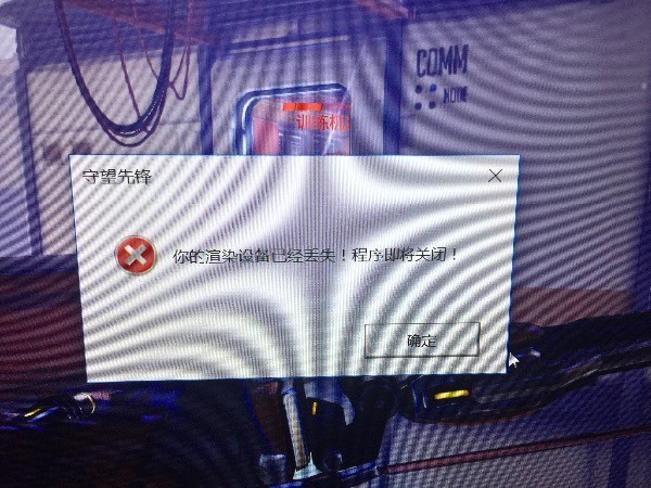 渲染设备丢失怎么解决