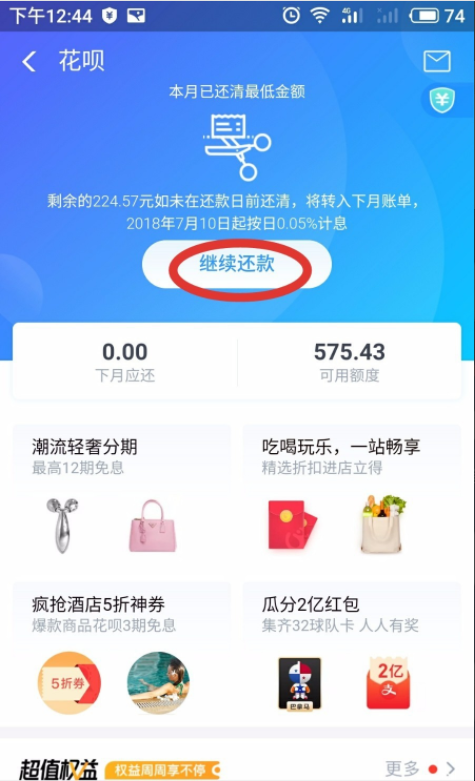 如何將花唄中的全額還款改為分期付款