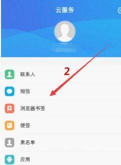 vivo y67如何备份数据到云端?