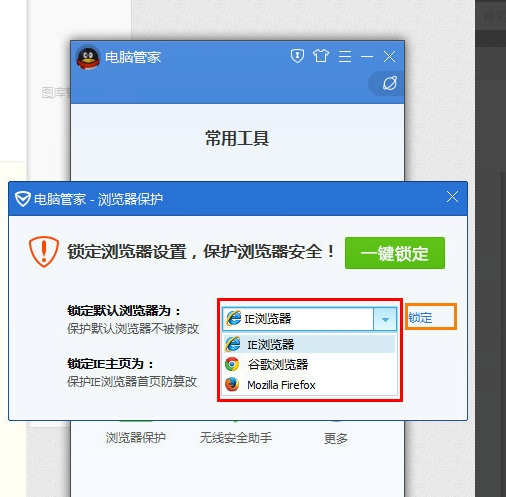 3,最后在弹出的窗口中选择需要设置成默认的浏览器,最后"锁定.
