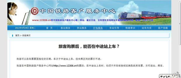 全程票中途站点能上车吗