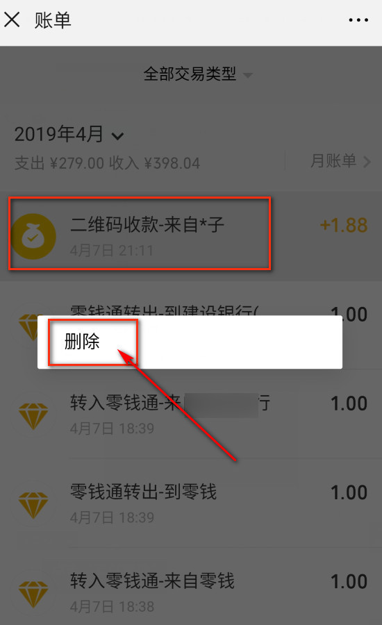 安卓手机微信零钱明细怎么删除