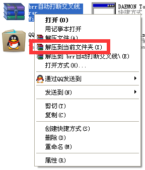 2,选择解压文件到当前文件夹,意思就是压缩包在什么位置,解压开的文件
