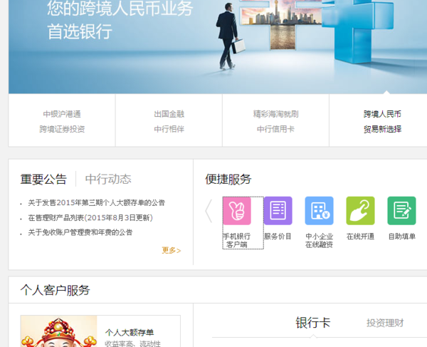 中国银行手机银行怎么用