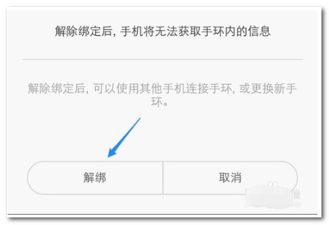 小米手环怎么解绑