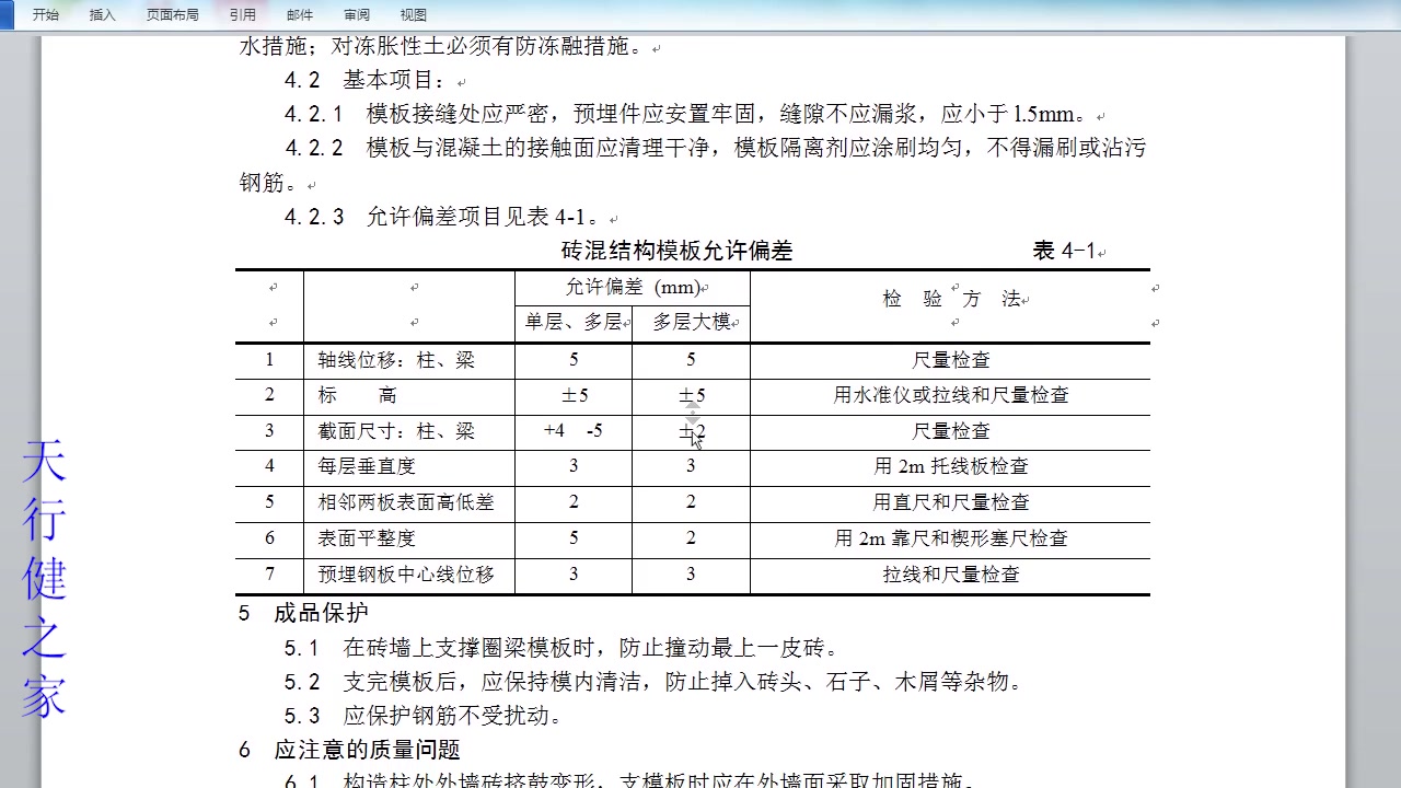 [图]627种施工工艺工法详解大全之砖混结构构造柱、圈梁、板缝支模工艺