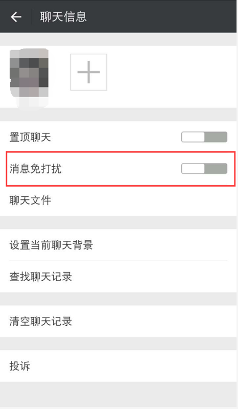 微信里的那个消息免打扰是什么意思,我刚才给一个人设置了消息免打扰