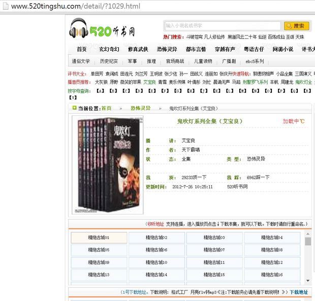 跪求有声小说《鬼吹灯》(艾宝良版八册完结)