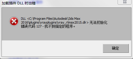 3dMAX2016安装VR渲染器出现具有重复类插件