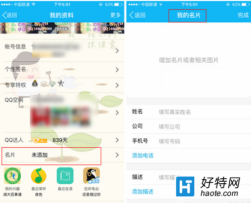 qq扫描名片怎么用 手机qq扫描名片用法介绍