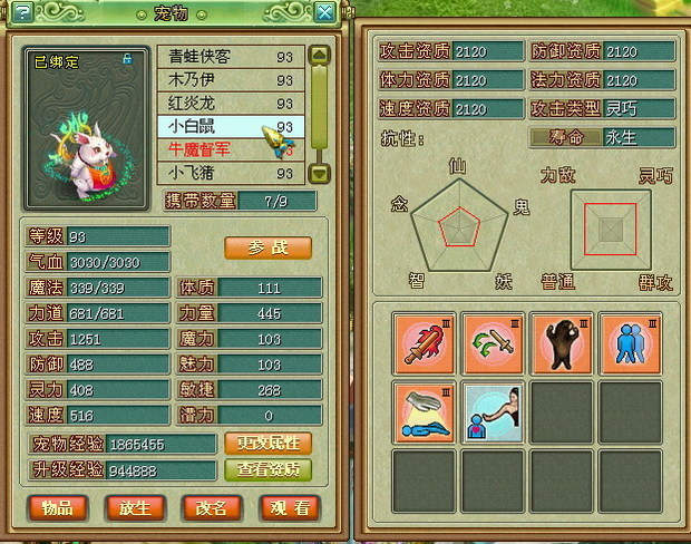 梦想世界神兽小白鼠带了饰品会怎么样