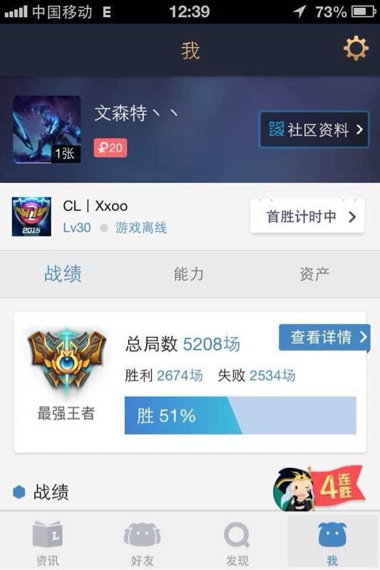 lol谁给我发个影流王者的掌上联盟截图.或者是其他区钻1以上也行.