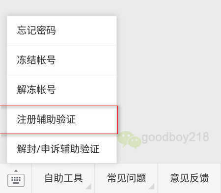 现在注册微信要扫二维码辅助验证才能通过注册