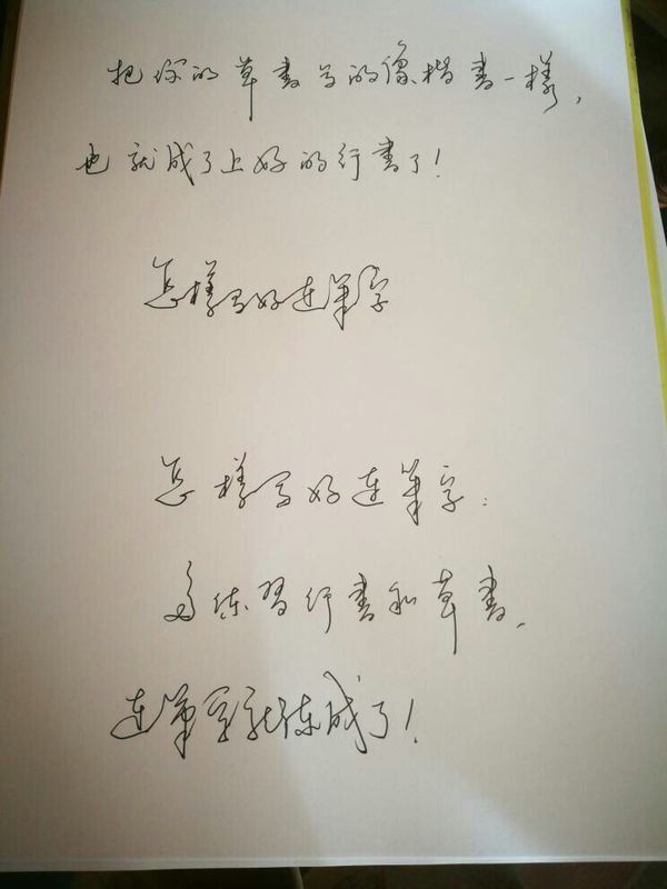 怎样写好看的连笔字,书法练字教程详解 pdf