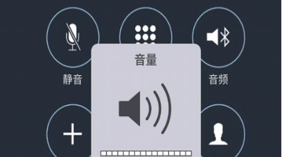 苹果手机接听电话声音太小怎么办?_360问答