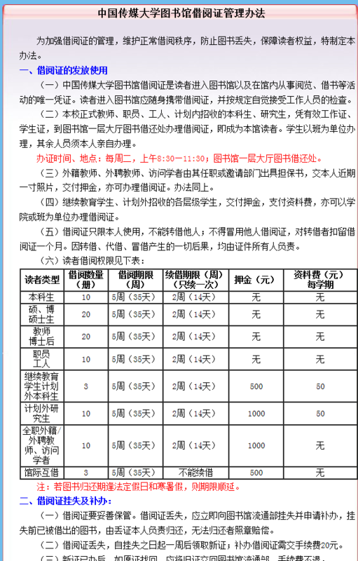 中国传媒大学:校外人士可以去图书馆浏览吗