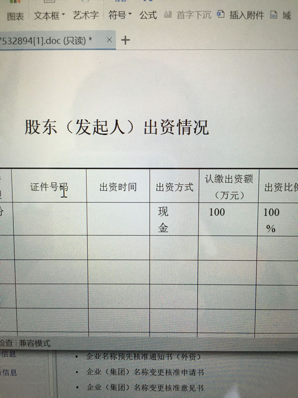 公司注册写的100万,现在这么多钱,股东出资表