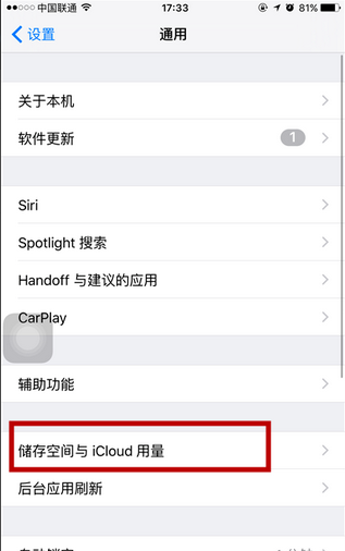 苹果iPhone6s plus怎么清理 iCloud 云存储空间