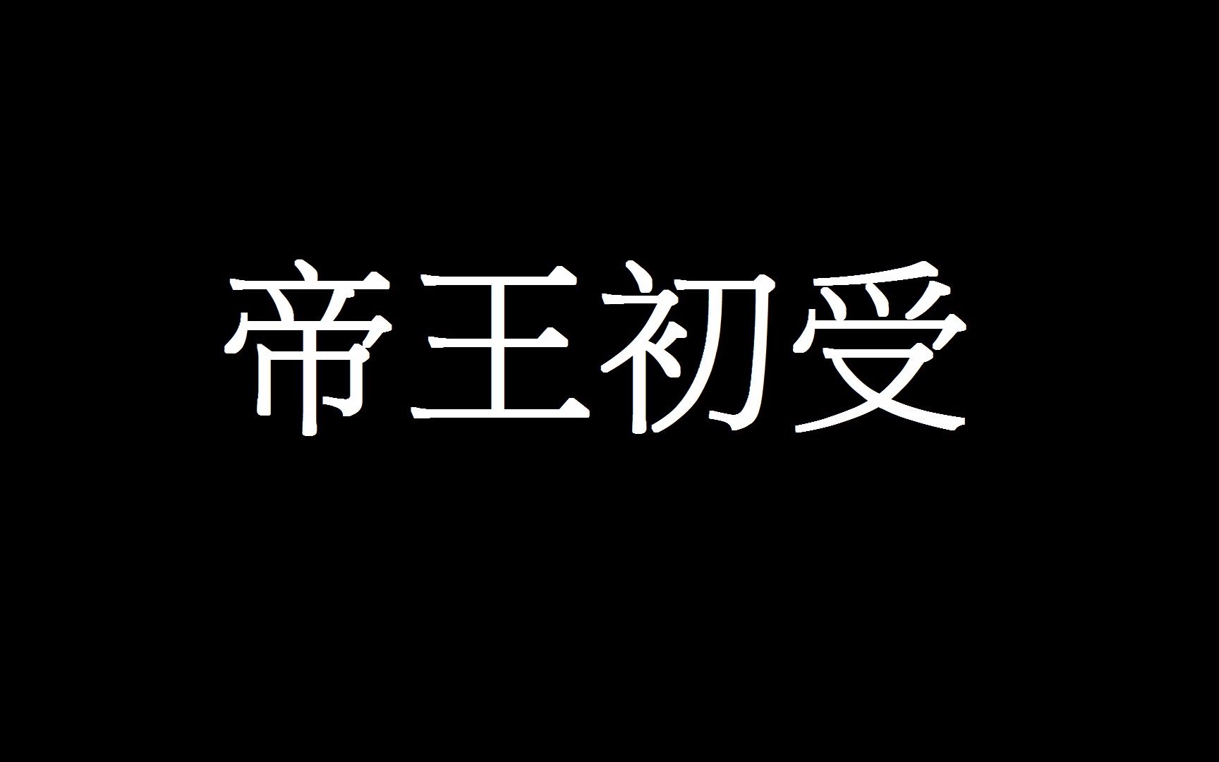 360影视 影视搜索 360影视 影视搜索