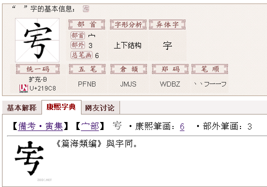 繁体字宝盖头下面一个亏念什么?