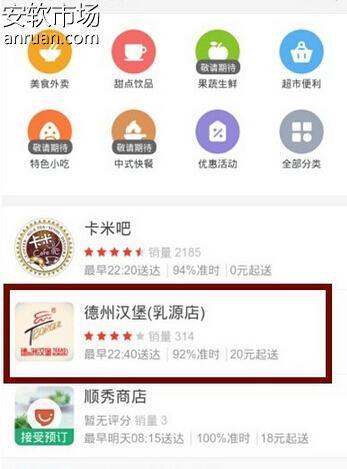 支付宝怎么点外卖